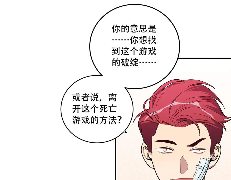 猎杀吾爱 - 第8话 危险的对话 - 第106张图