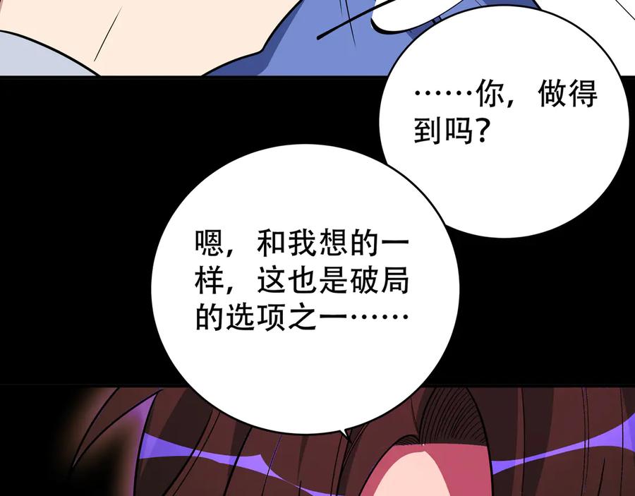 猎杀吾爱 - 第8话 危险的对话 - 第118张图