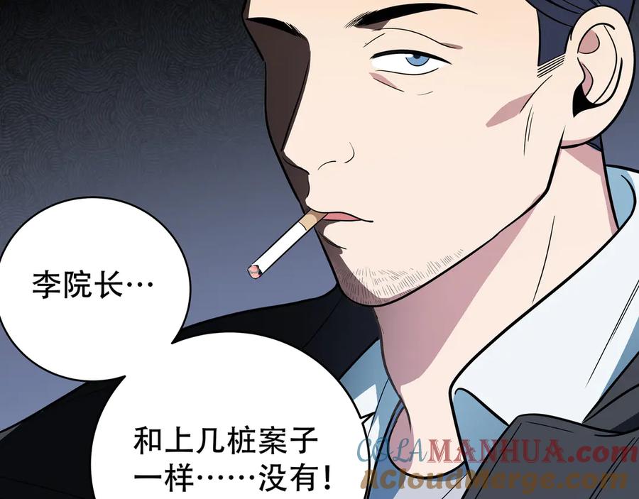 猎杀吾爱 - 第8话 危险的对话 - 第13张图