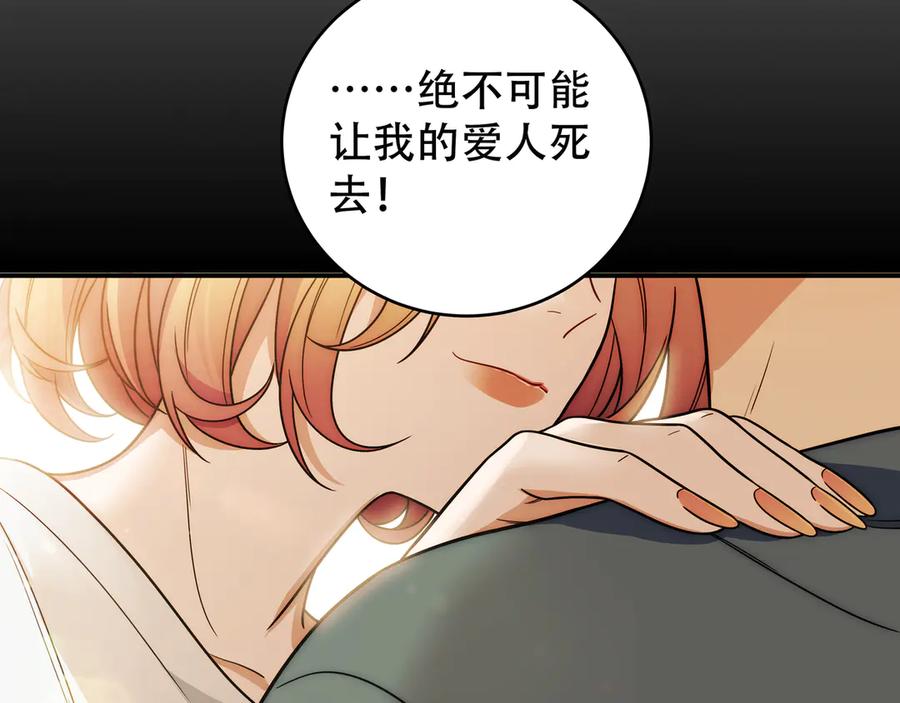 猎杀吾爱 - 第8话 危险的对话 - 第83张图