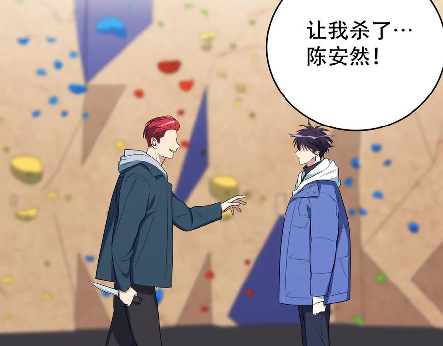 猎杀吾爱 - 第8话 危险的对话 - 第115张图