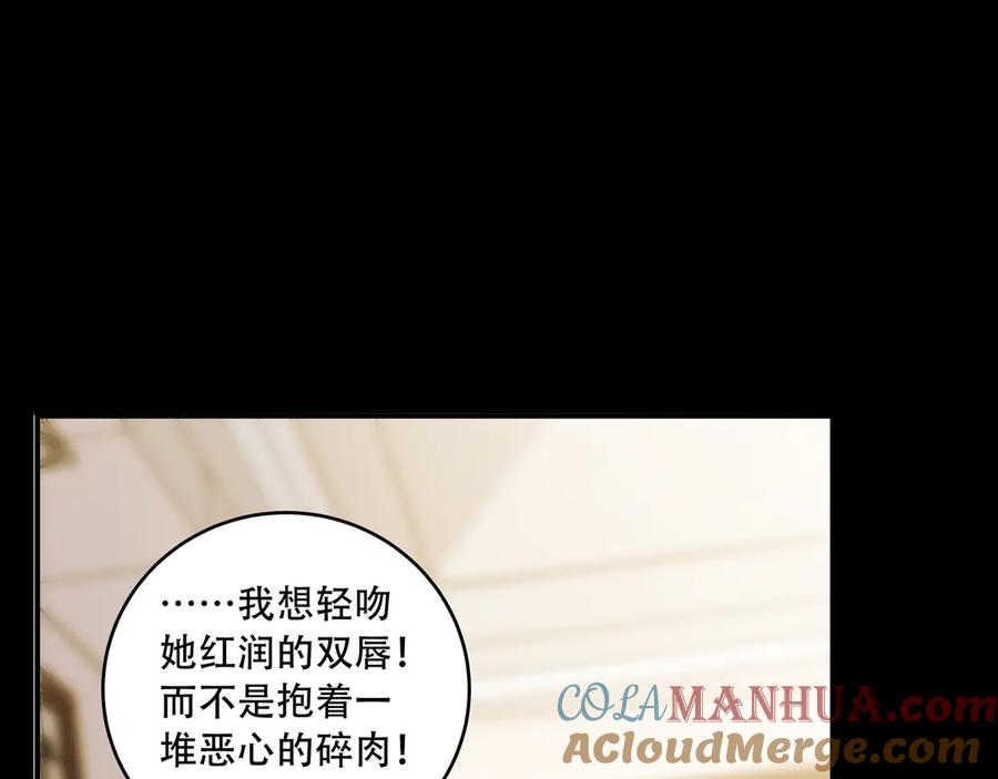 猎杀吾爱 - 第8话 危险的对话 - 第85张图