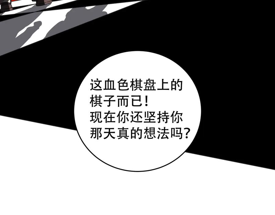 猎杀吾爱 - 第8话 危险的对话 - 第159张图