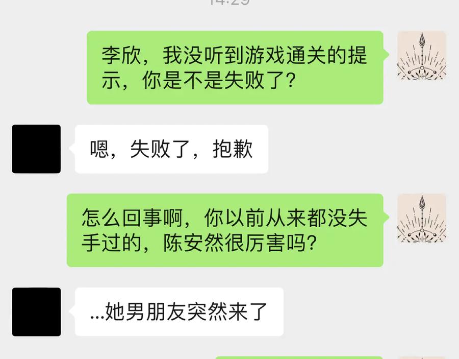 猎杀吾爱 - 第8话 危险的对话 - 第39张图