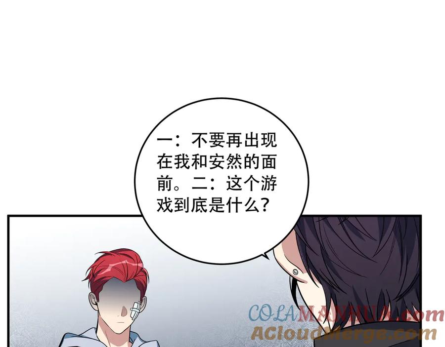 猎杀吾爱 - 第8话 危险的对话 - 第73张图