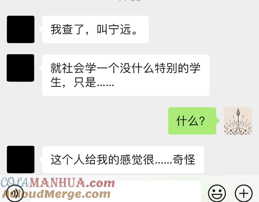 猎杀吾爱 - 第8话 危险的对话 - 第41张图