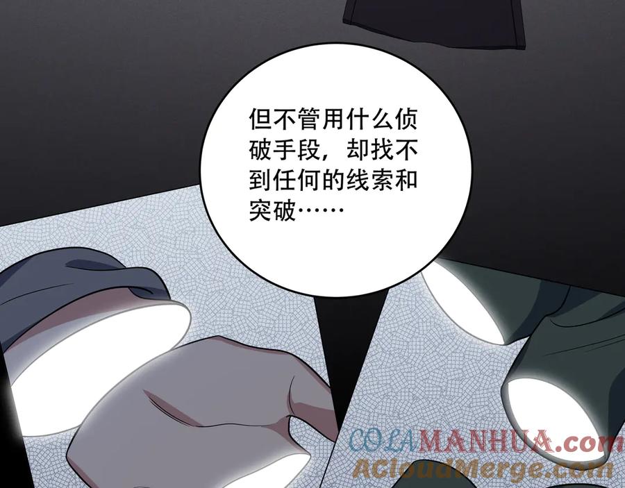 猎杀吾爱 - 第8话 危险的对话 - 第17张图