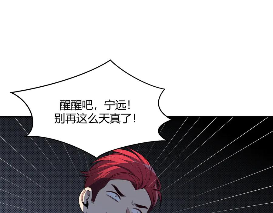 猎杀吾爱 - 第8话 危险的对话 - 第112张图