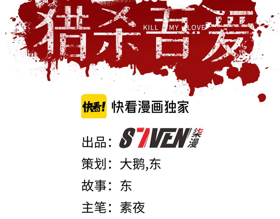 猎杀吾爱 - 第8话 危险的对话 - 第31张图