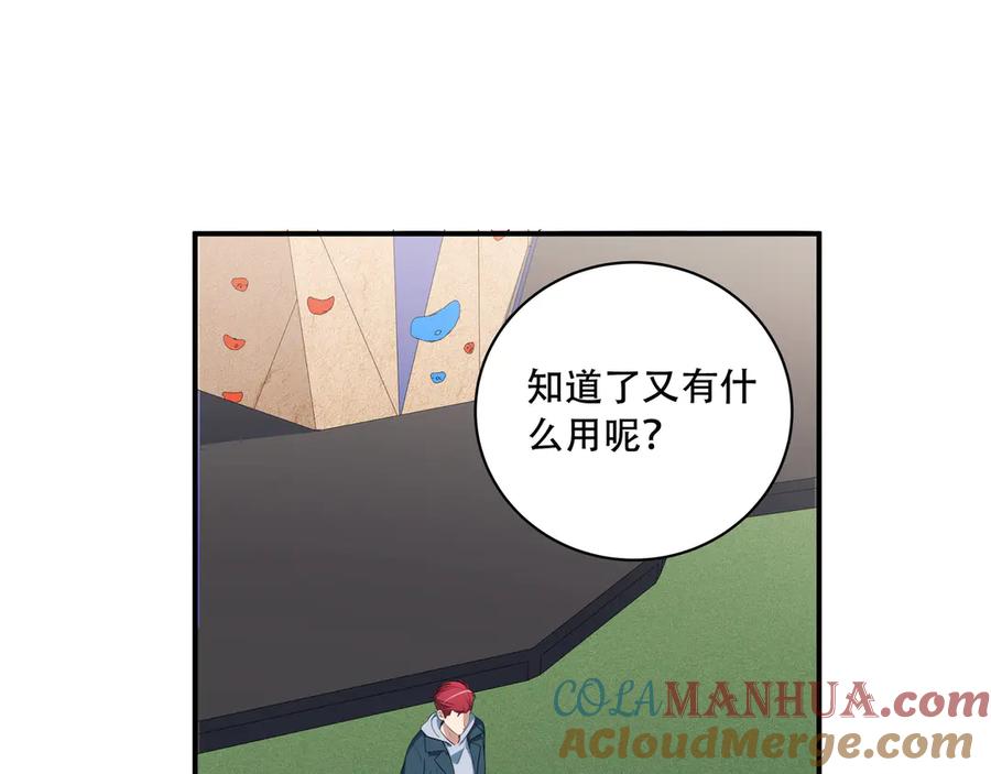 猎杀吾爱 - 第8话 危险的对话 - 第109张图