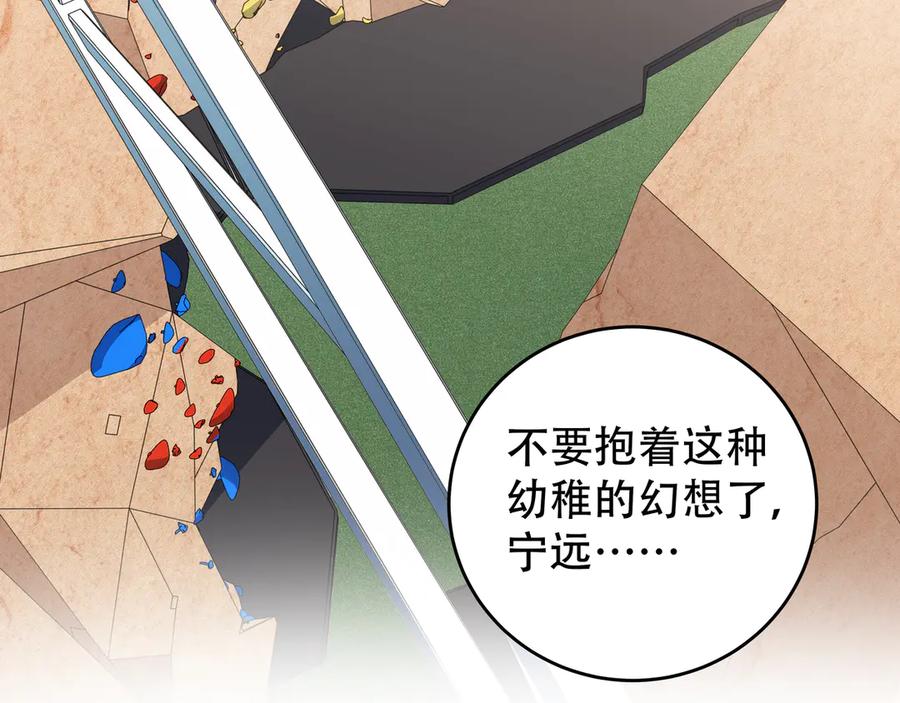 猎杀吾爱 - 第8话 危险的对话 - 第78张图