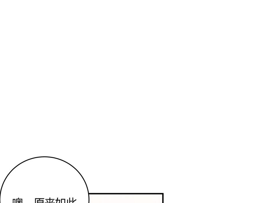 猎杀吾爱 - 第8话 危险的对话 - 第66张图