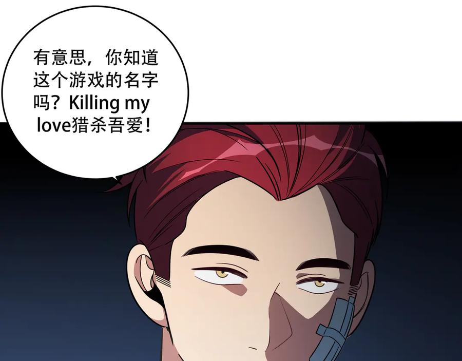 猎杀吾爱 - 第8话 危险的对话 - 第75张图