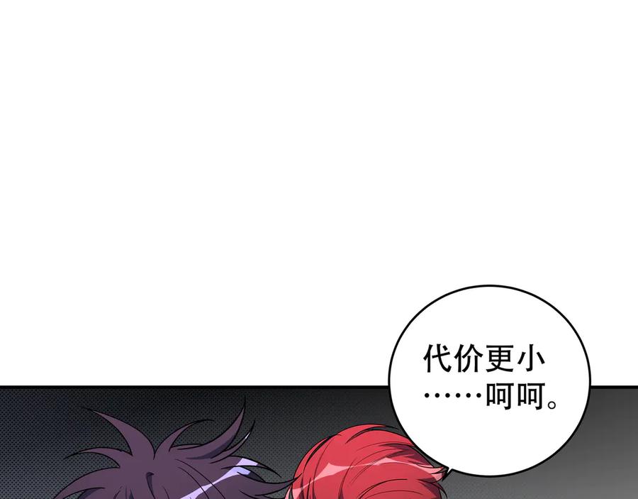 猎杀吾爱 - 第8话 危险的对话 - 第123张图