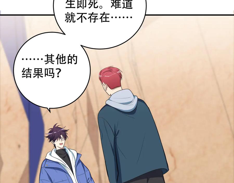 猎杀吾爱 - 第8话 危险的对话 - 第104张图