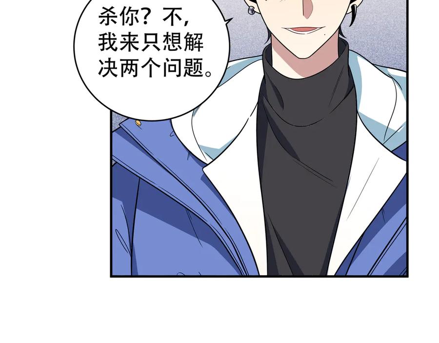 猎杀吾爱 - 第8话 危险的对话 - 第72张图