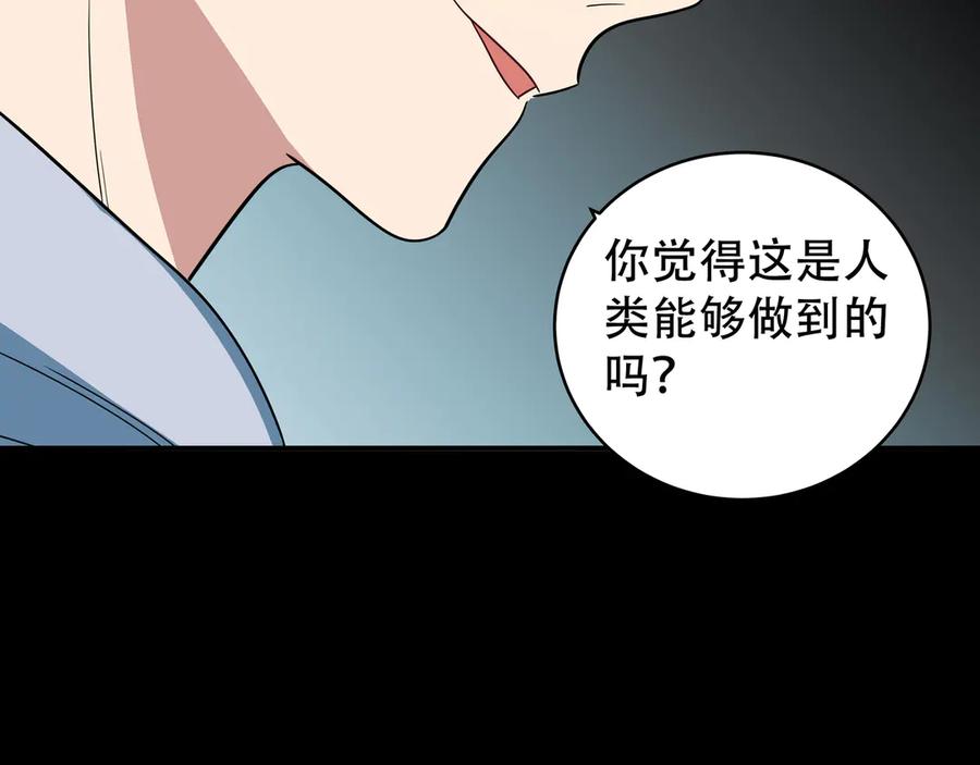 猎杀吾爱 - 第8话 危险的对话 - 第155张图