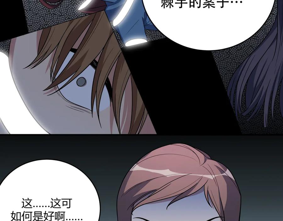 猎杀吾爱 - 第8话 危险的对话 - 第19张图