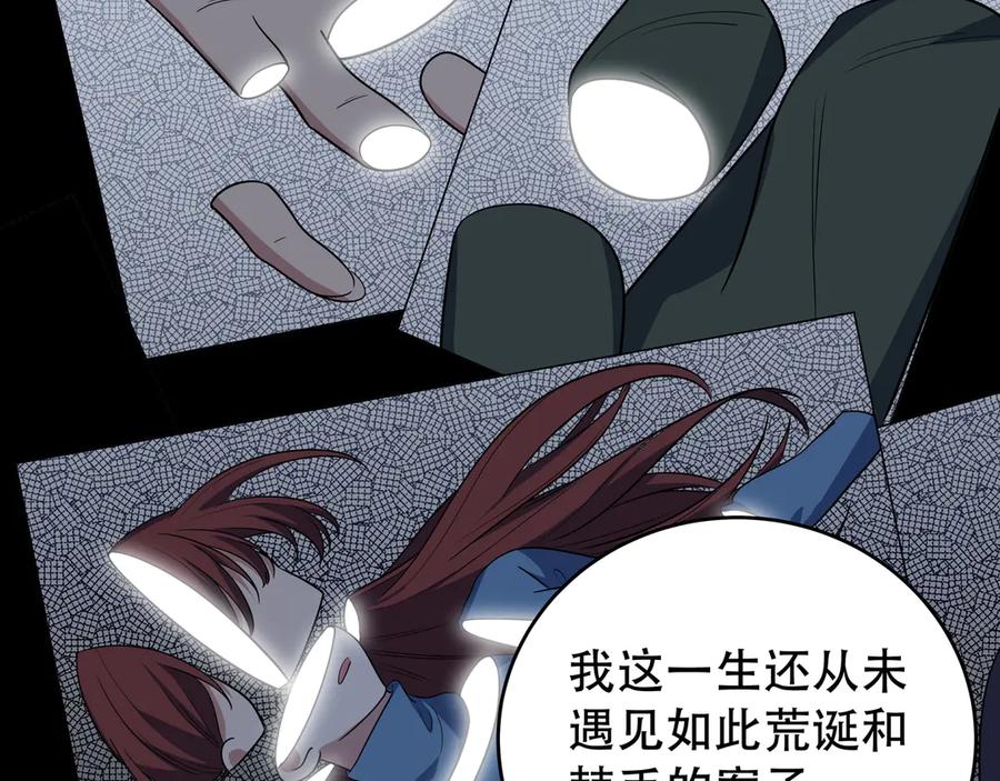 猎杀吾爱 - 第8话 危险的对话 - 第18张图