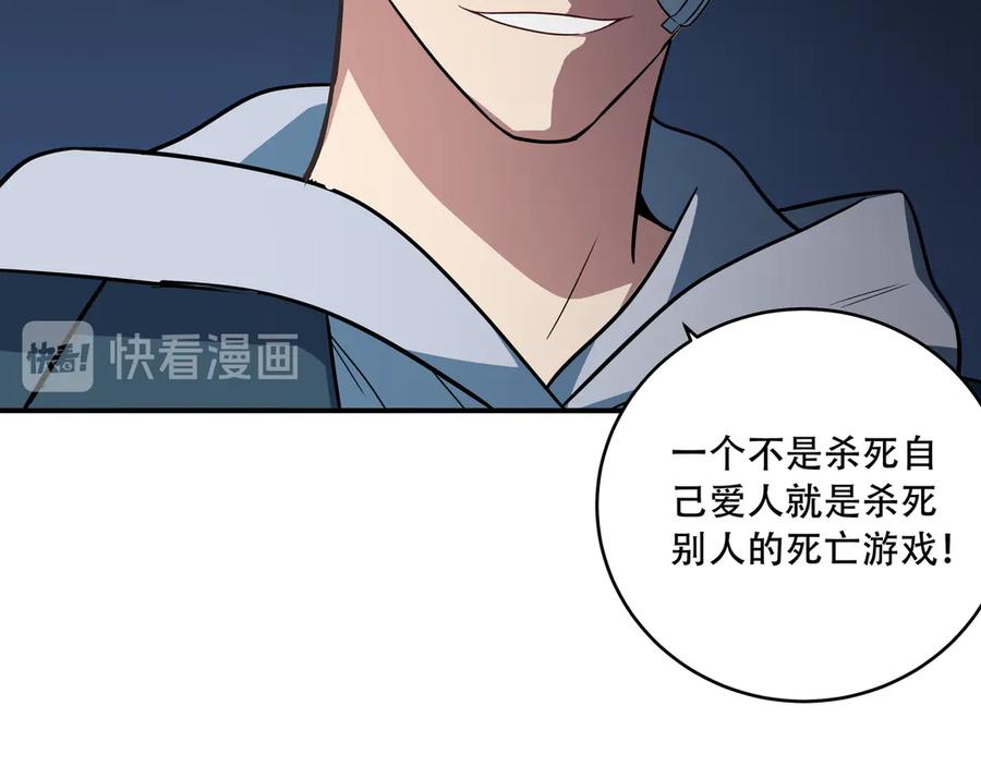 猎杀吾爱 - 第8话 危险的对话 - 第76张图