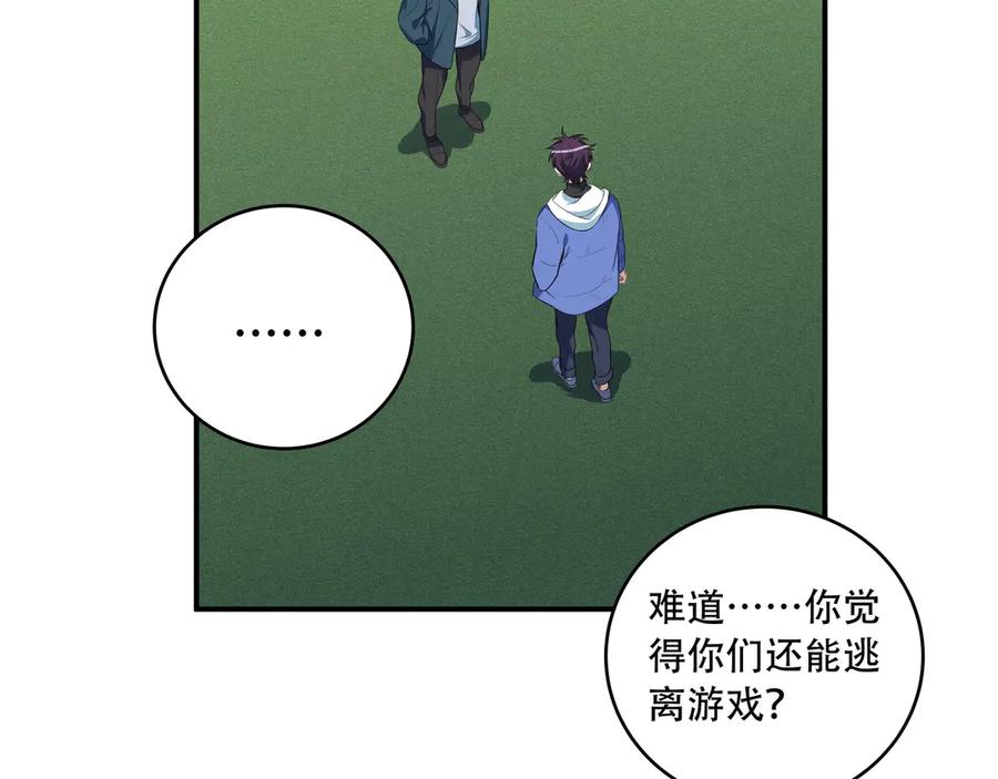 猎杀吾爱 - 第8话 危险的对话 - 第110张图