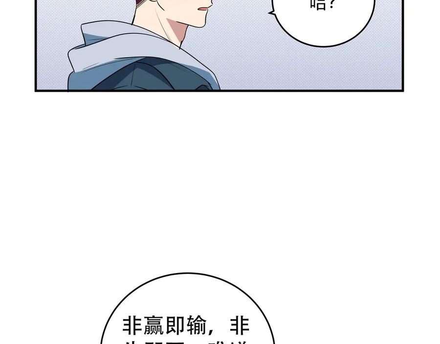 猎杀吾爱 - 第8话 危险的对话 - 第103张图