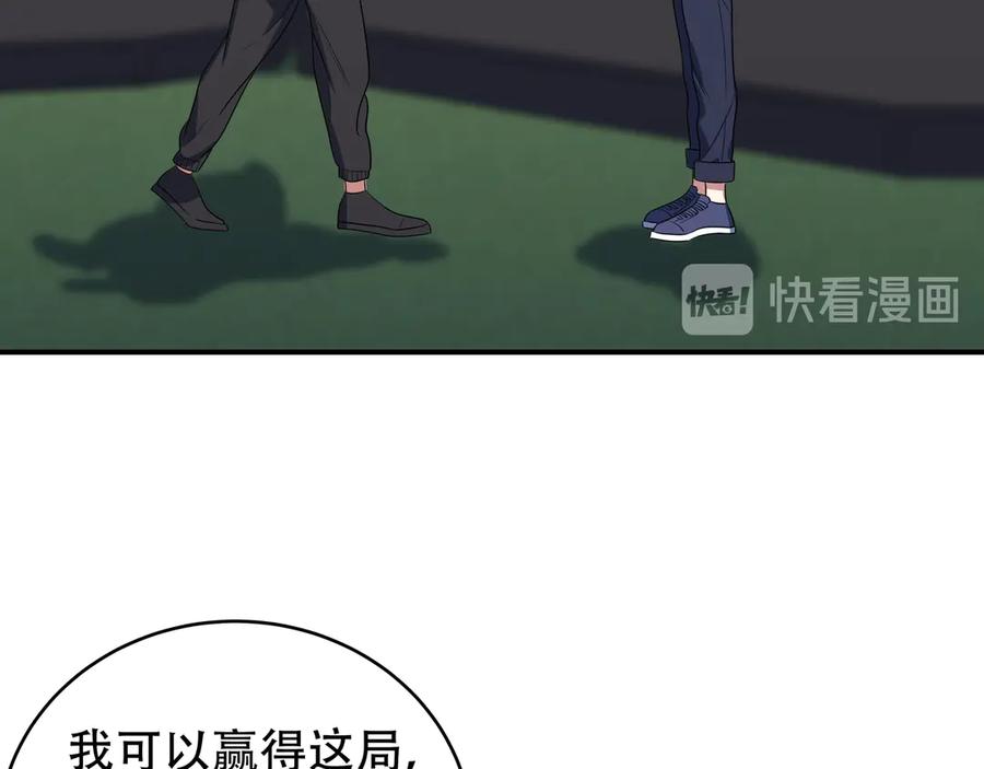 猎杀吾爱 - 第8话 危险的对话 - 第116张图