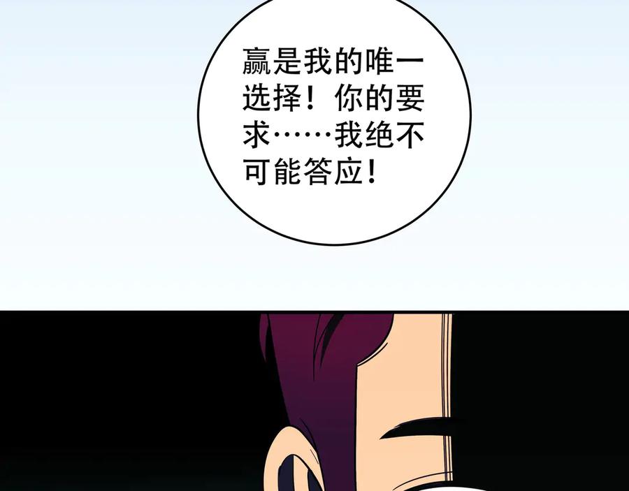 猎杀吾爱 - 第8话 危险的对话 - 第96张图