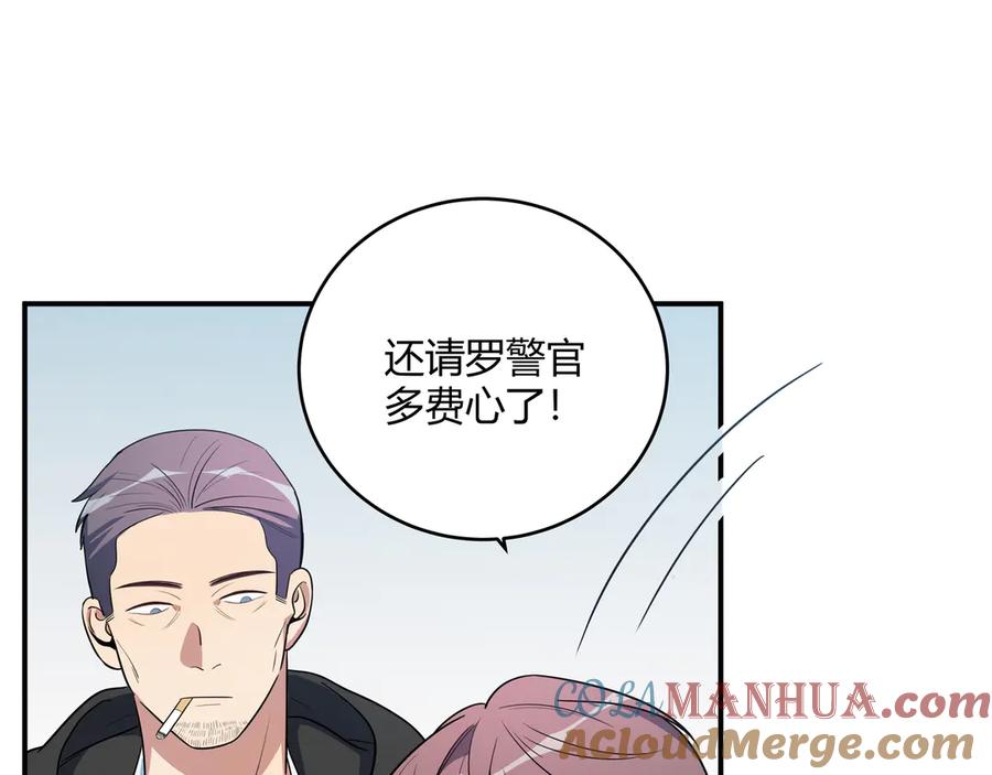 猎杀吾爱 - 第8话 危险的对话 - 第21张图