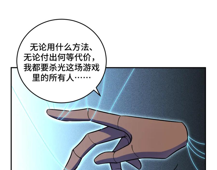 猎杀吾爱 - 第105话 超频爆发 - 第45张图