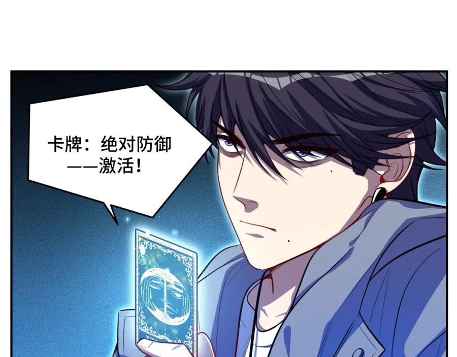 猎杀吾爱 - 第105话 超频爆发 - 第14张图