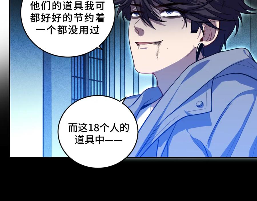 猎杀吾爱 - 第105话 超频爆发 - 第3张图