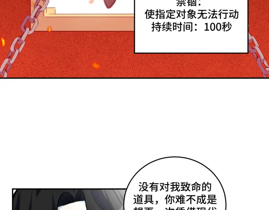 猎杀吾爱 - 第105话 超频爆发 - 第29张图
