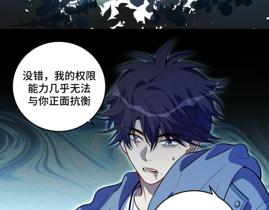 猎杀吾爱 - 第105话 超频爆发 - 第36张图