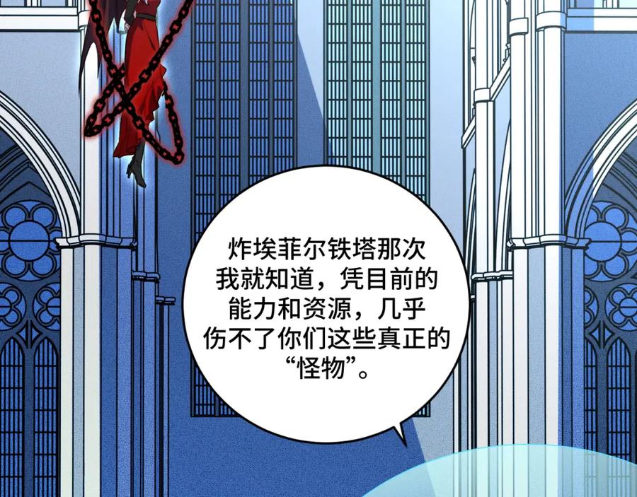 猎杀吾爱 - 第105话 超频爆发 - 第32张图