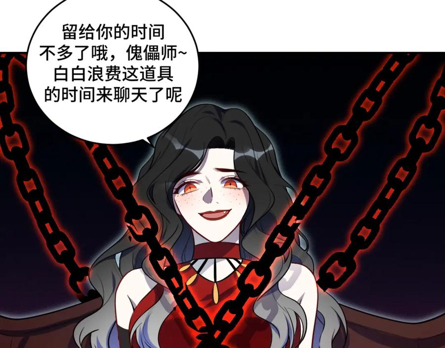 猎杀吾爱 - 第105话 超频爆发 - 第51张图