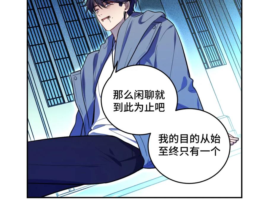 猎杀吾爱 - 第105话 超频爆发 - 第44张图