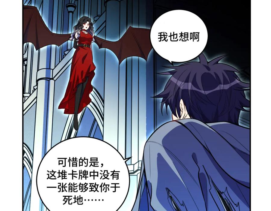 猎杀吾爱 - 第105话 超频爆发 - 第24张图