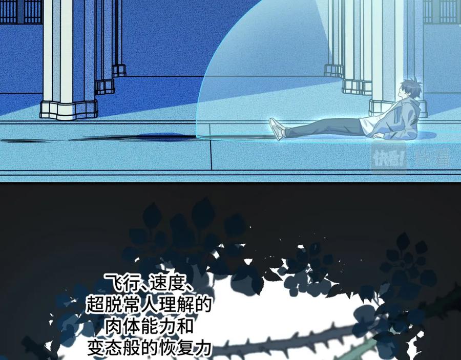 猎杀吾爱 - 第105话 超频爆发 - 第33张图