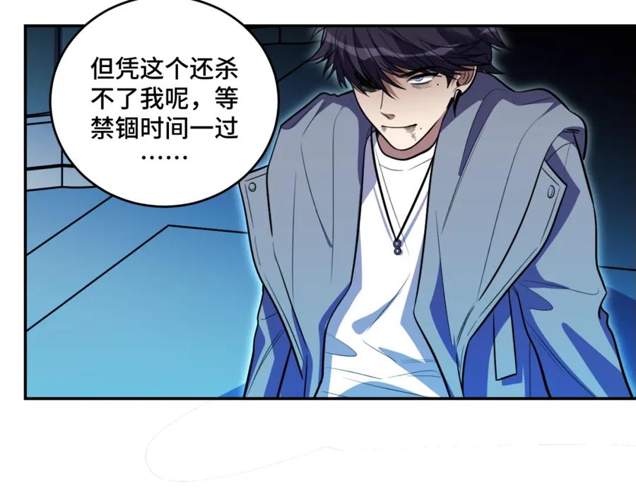 猎杀吾爱 - 第106话 准备多时的“礼物” - 第41张图