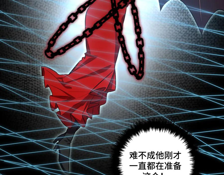 猎杀吾爱 - 第106话 准备多时的“礼物” - 第32张图