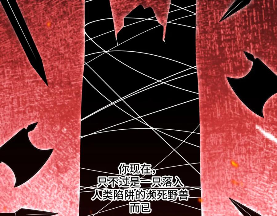 猎杀吾爱 - 第106话 准备多时的“礼物” - 第60张图