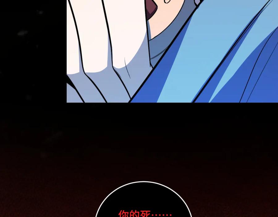 猎杀吾爱 - 第106话 准备多时的“礼物” - 第83张图