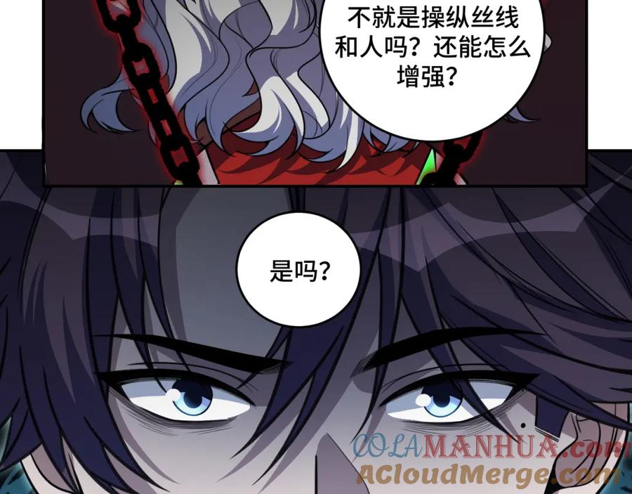 猎杀吾爱 - 第106话 准备多时的“礼物” - 第25张图