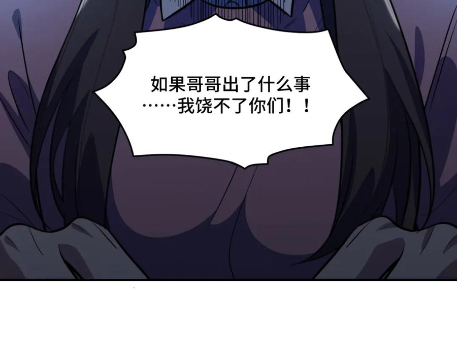 猎杀吾爱 - 第106话 准备多时的“礼物” - 第8张图