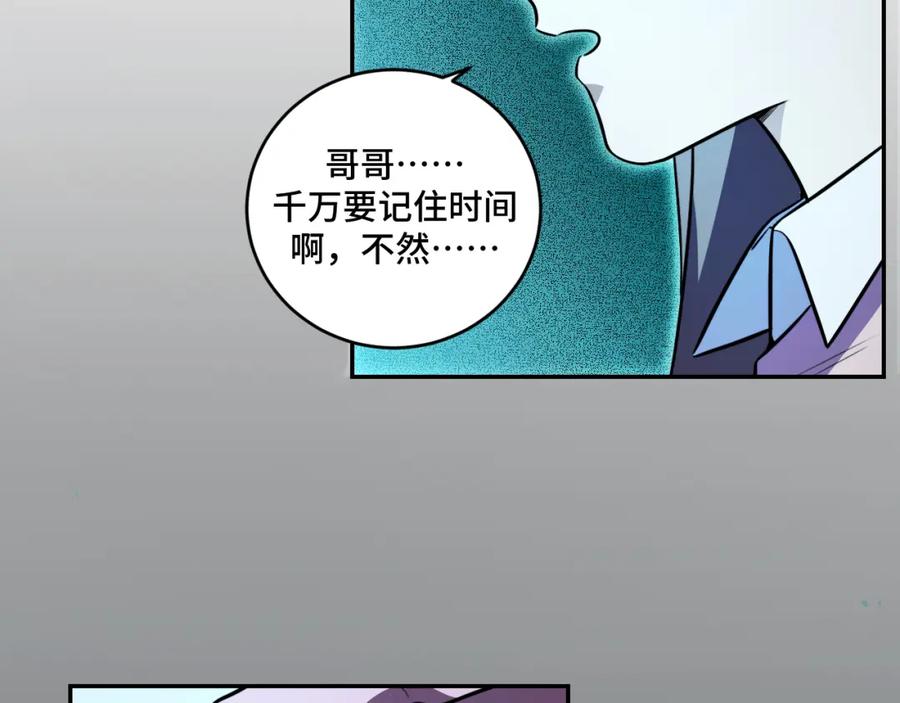 猎杀吾爱 - 第106话 准备多时的“礼物” - 第5张图