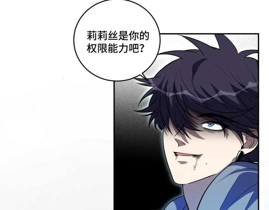 猎杀吾爱 - 第106话 准备多时的“礼物” - 第63张图