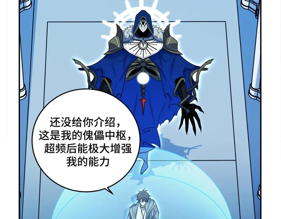 猎杀吾爱 - 第106话 准备多时的“礼物” - 第23张图