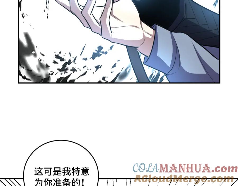 猎杀吾爱 - 第106话 准备多时的“礼物” - 第28张图