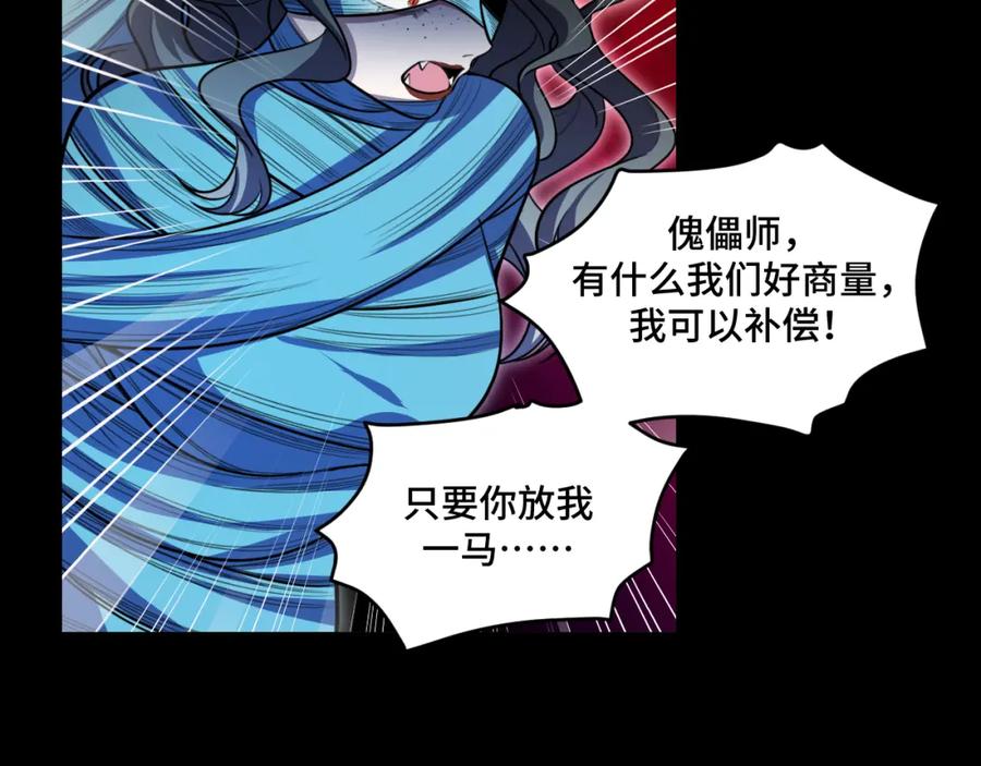 猎杀吾爱 - 第106话 准备多时的“礼物” - 第81张图